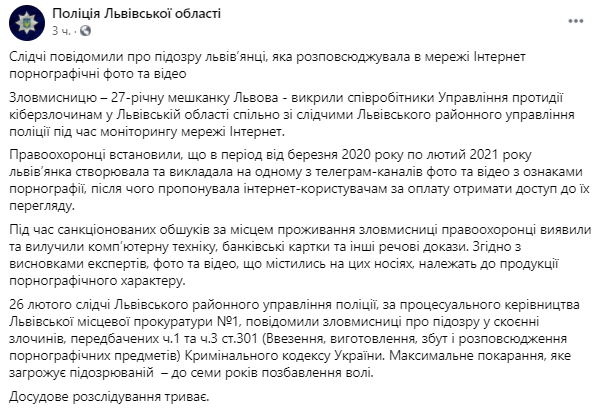 Львовянка продавала в соцсети свои порнографические фото