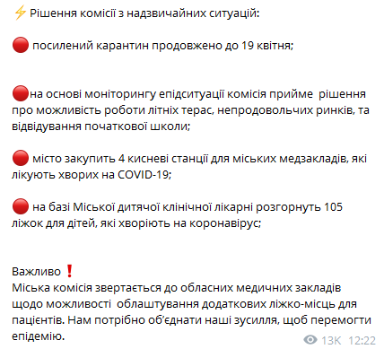 Садовой - о карантине во Львове. Скриншот телеграм-канала