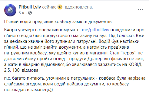 Во Львове пьяный водитель на Жигулях предложил патрульным вместо удостоверения колбасу